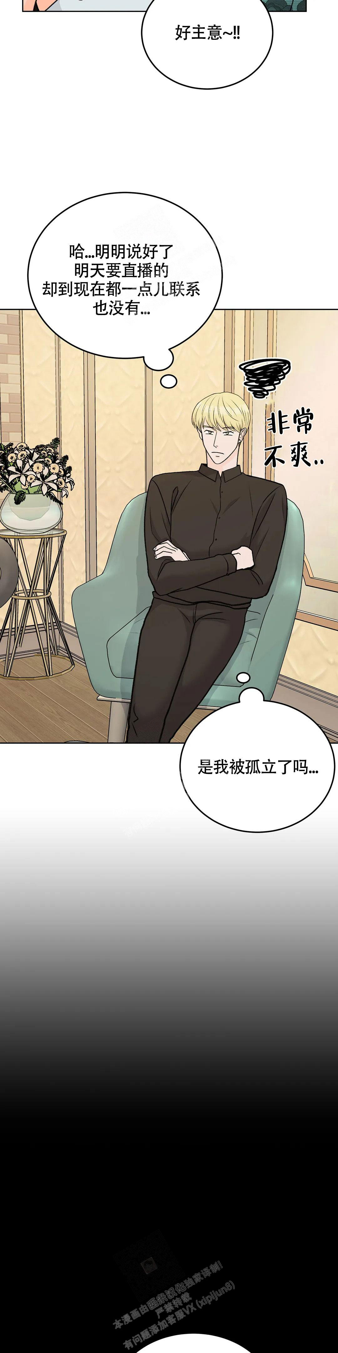 《爱的摄影机》第55话 第5页