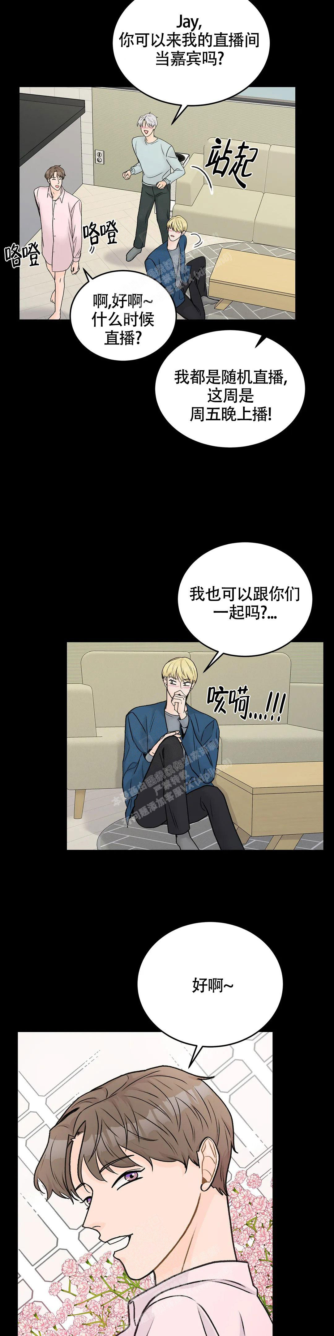 《爱的摄影机》第55话 第6页
