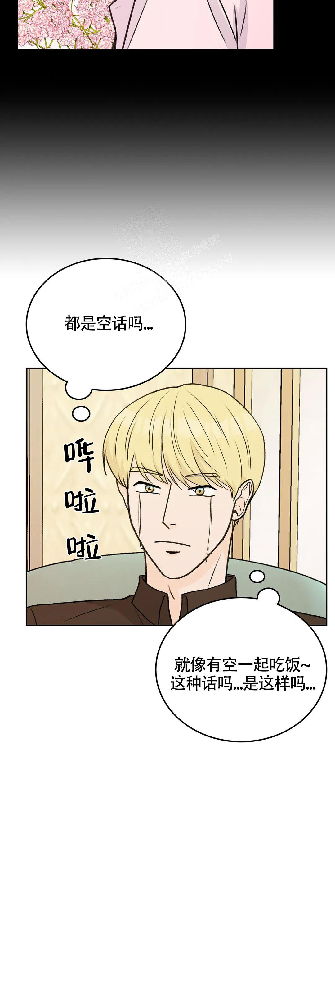 《爱的摄影机》第55话 第7页