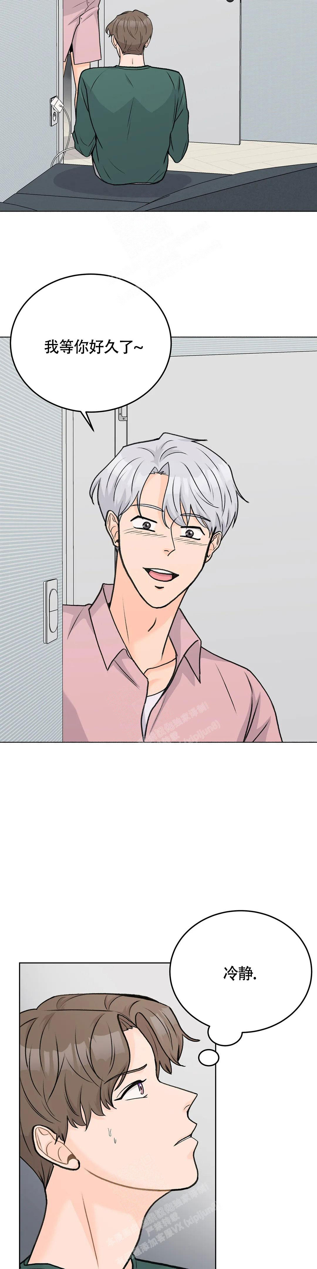 《爱的摄影机》第55话 第9页