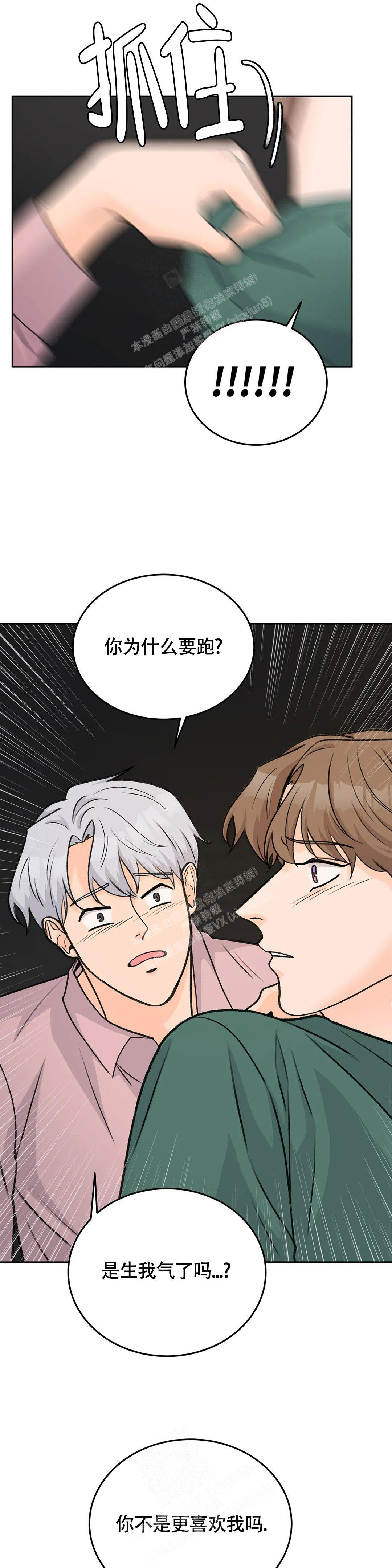 《爱的摄影机》第56话 第11页