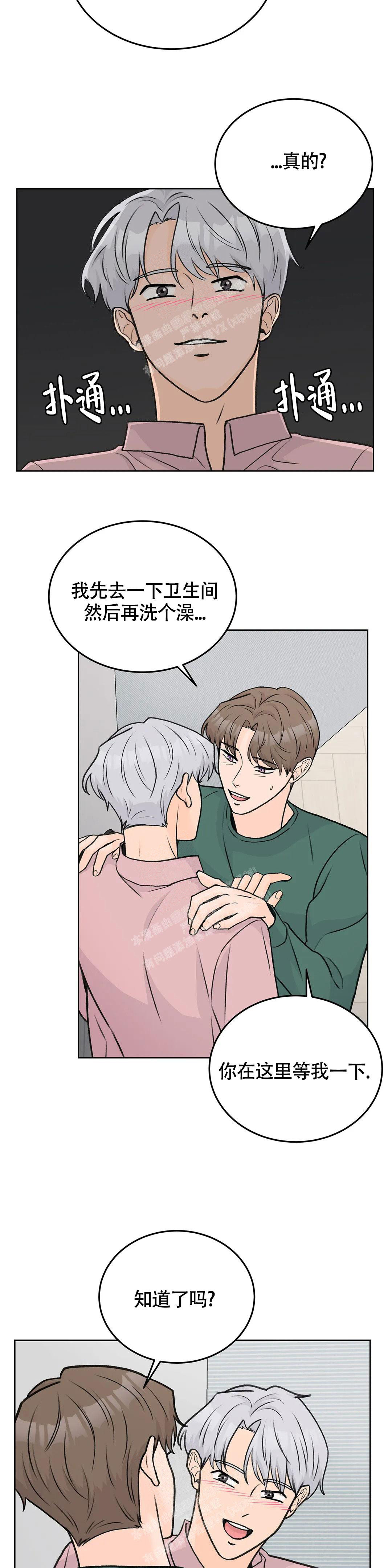 《爱的摄影机》第56话 第3页