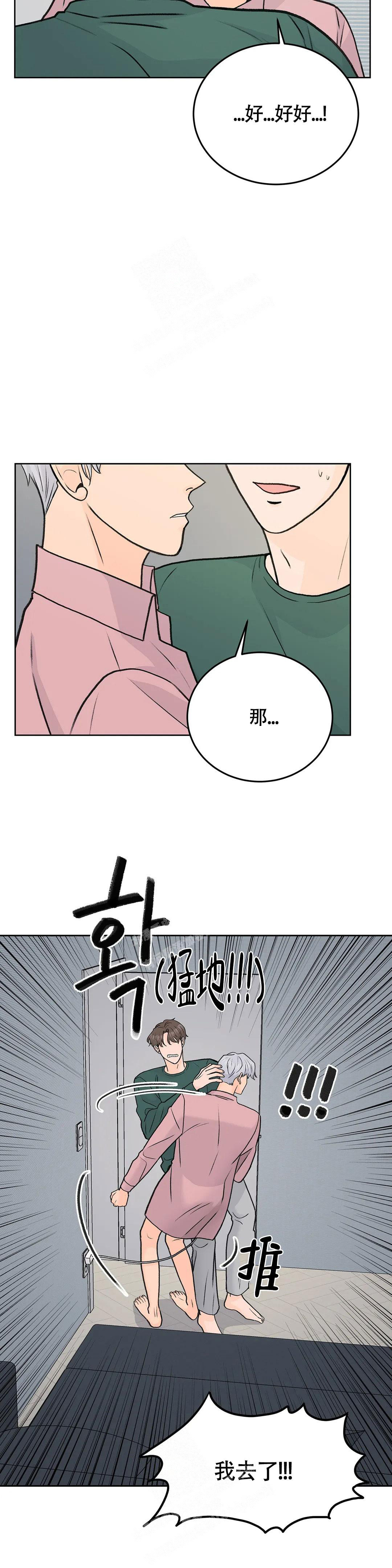 《爱的摄影机》第56话 第4页
