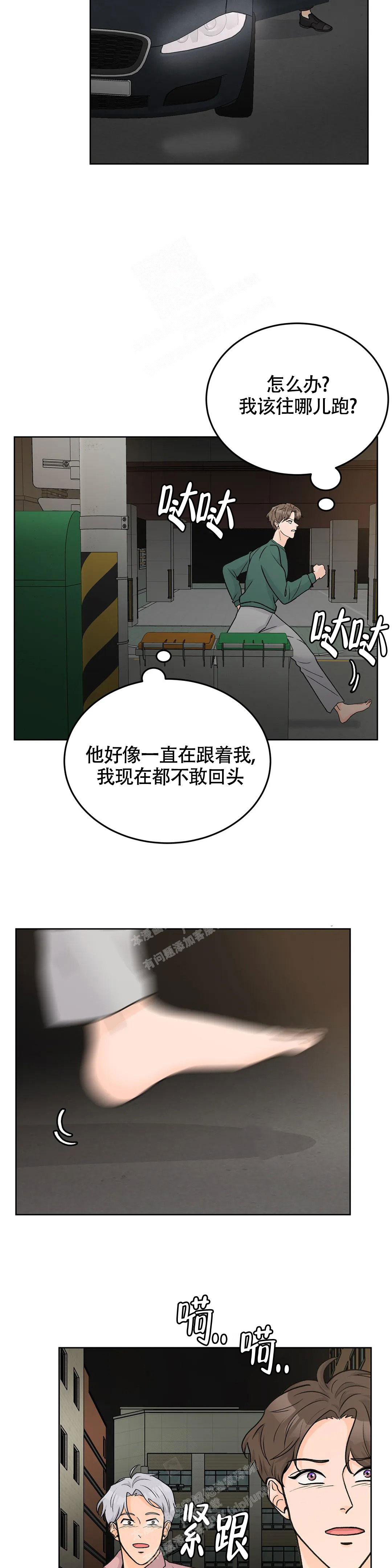 《爱的摄影机》第56话 第9页