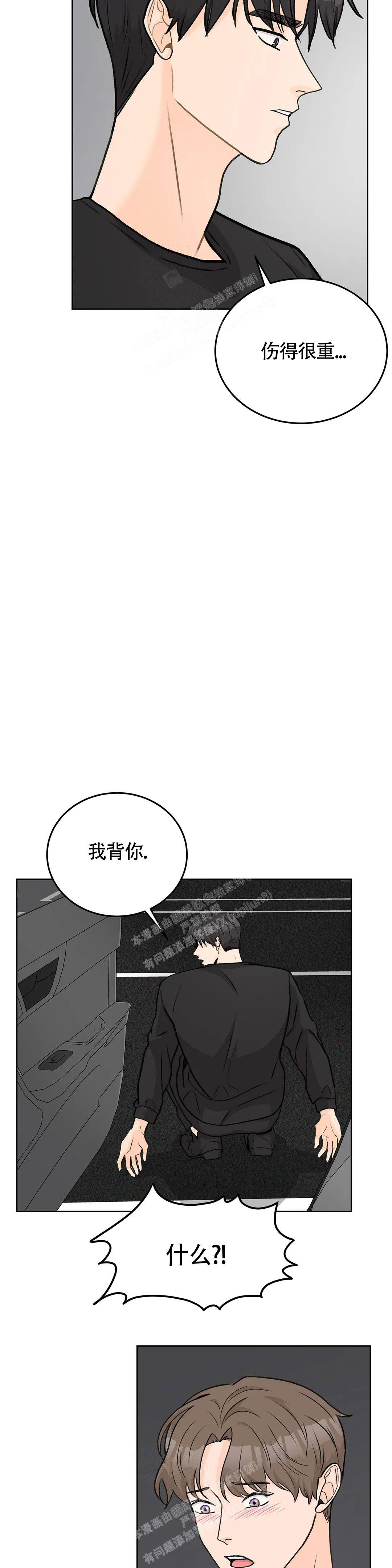 《爱的摄影机》第57话 第10页