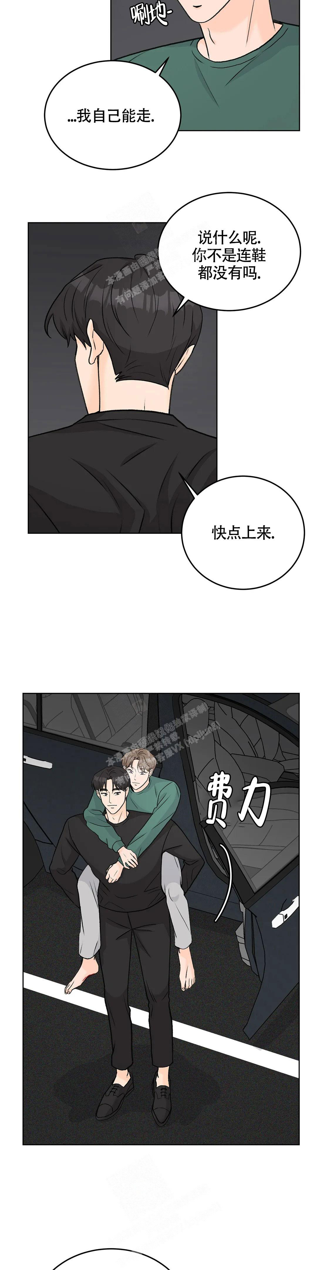《爱的摄影机》第57话 第11页