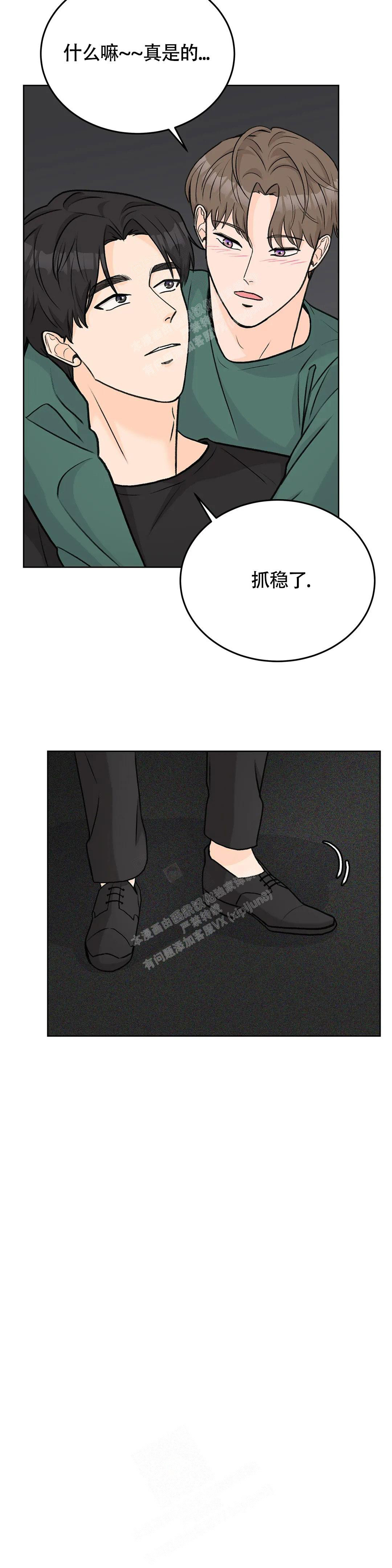 《爱的摄影机》第57话 第12页