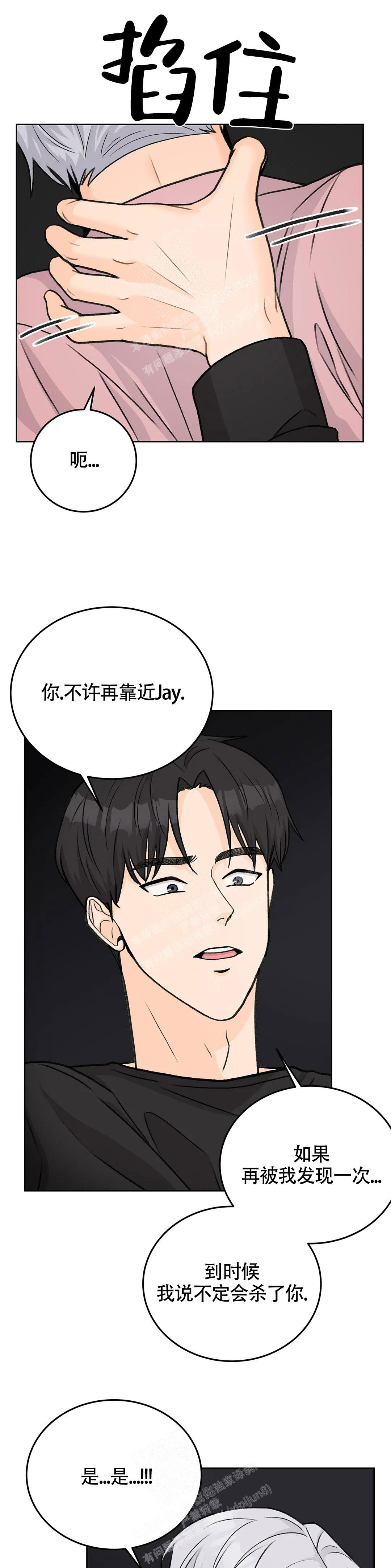 《爱的摄影机》第57话 第5页