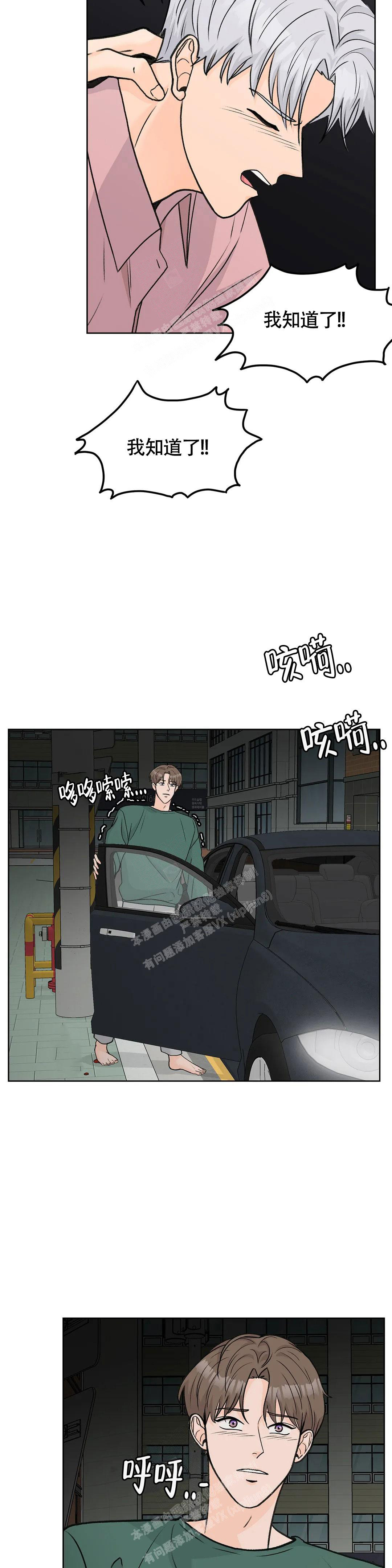 《爱的摄影机》第57话 第6页