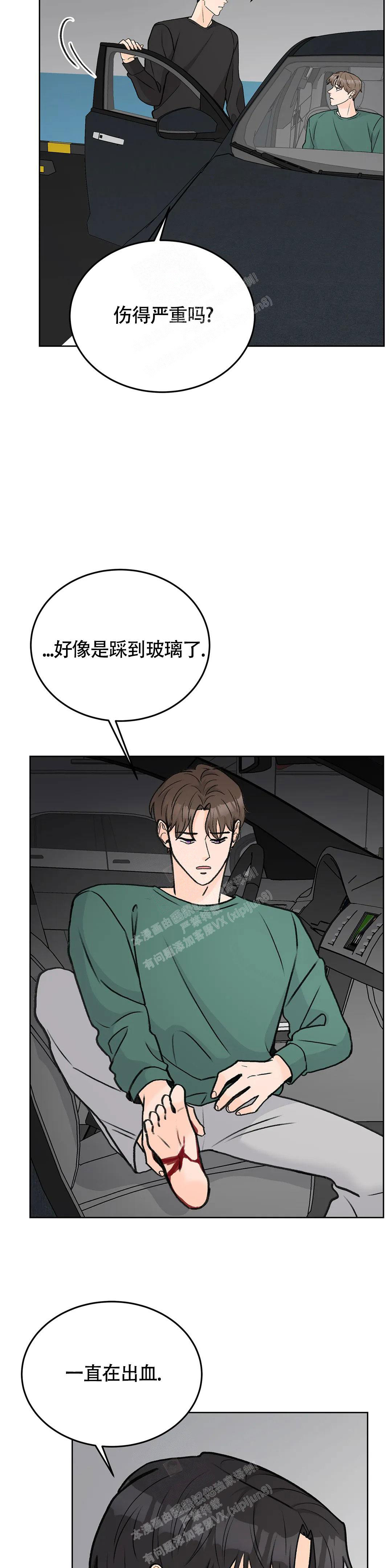 《爱的摄影机》第57话 第9页