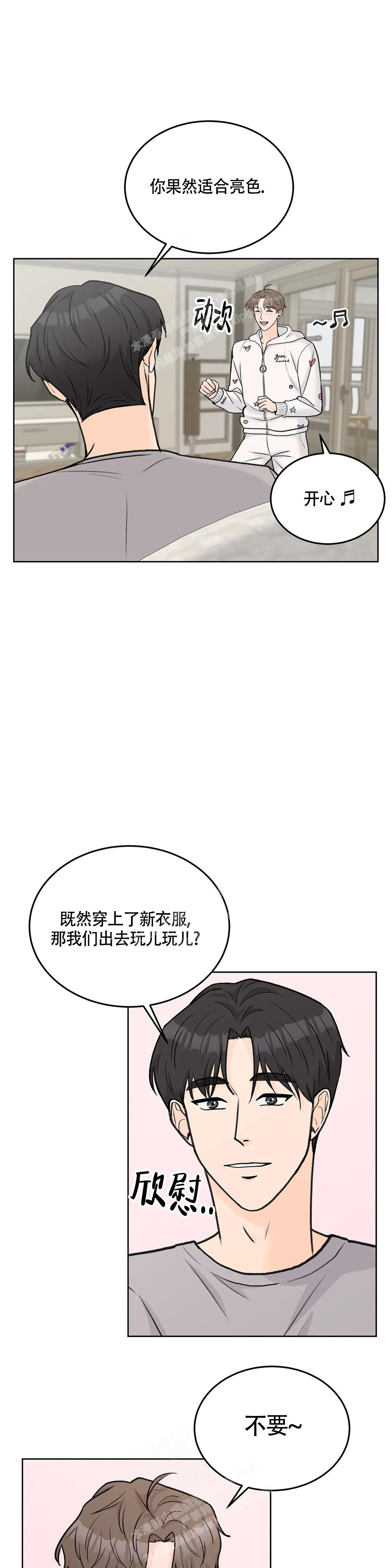 《爱的摄影机》第59话 第10页