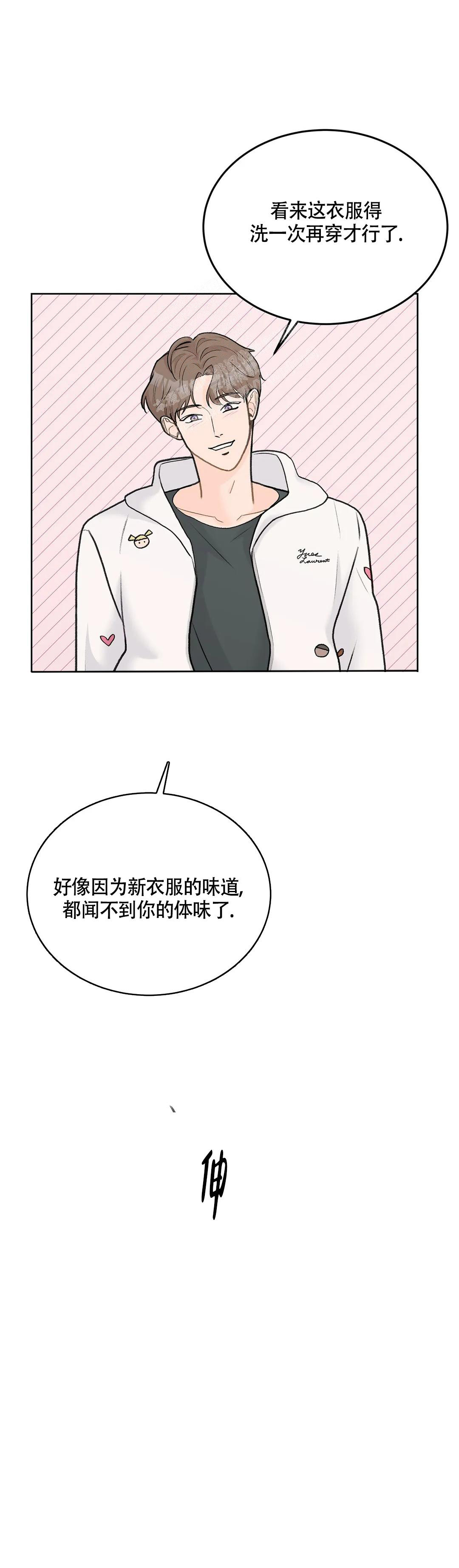 《爱的摄影机》第59话 第13页