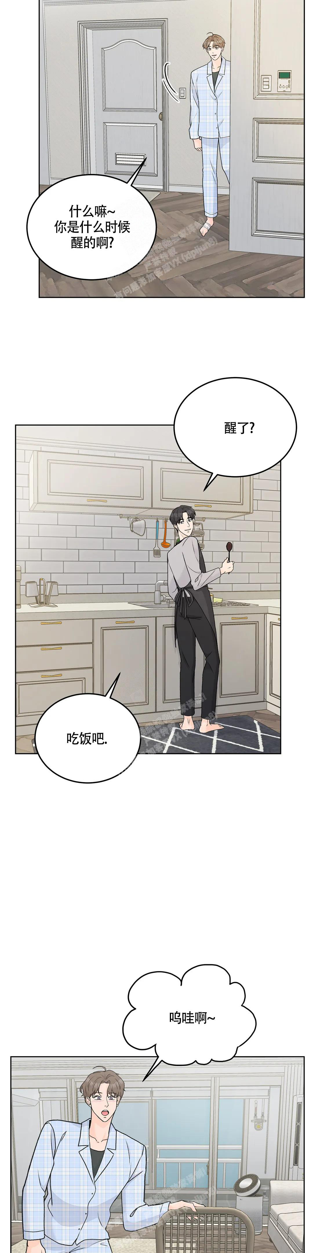 《爱的摄影机》第59话 第3页