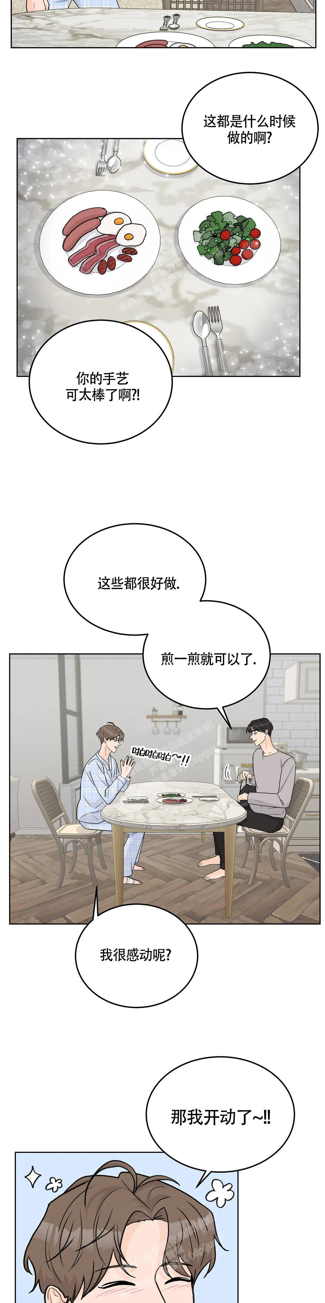 《爱的摄影机》第59话 第4页