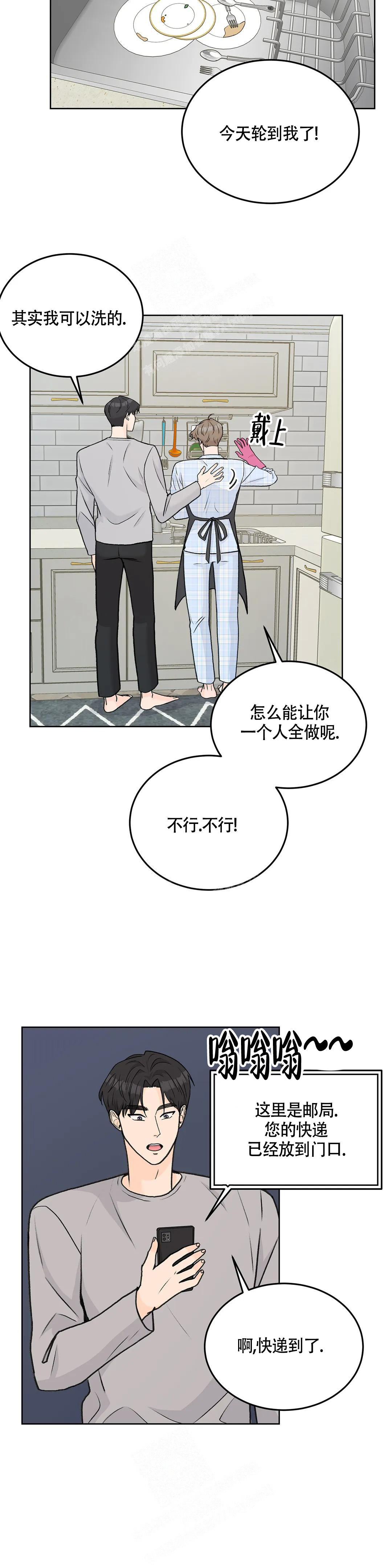 《爱的摄影机》第59话 第6页