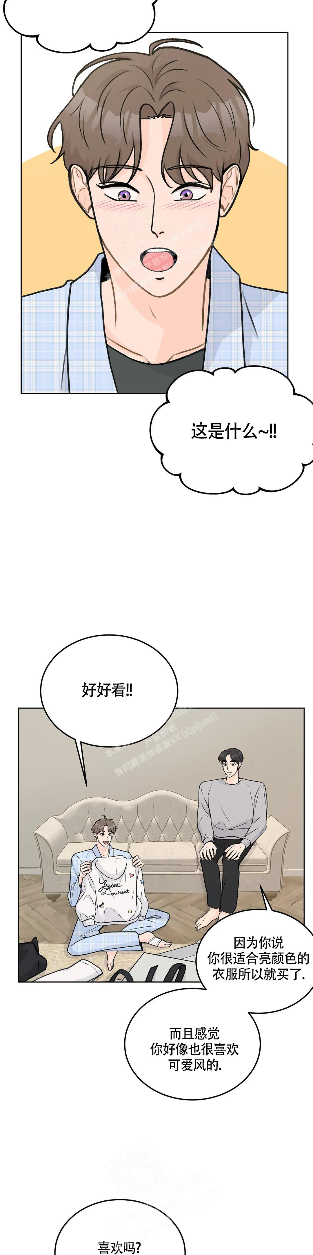《爱的摄影机》第59话 第8页