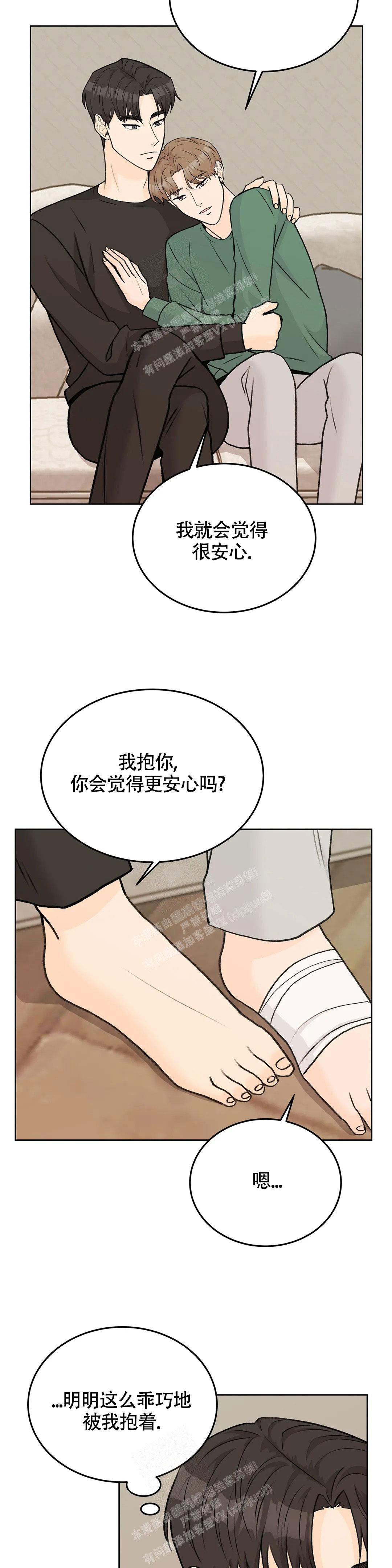 《爱的摄影机》第58话 第10页