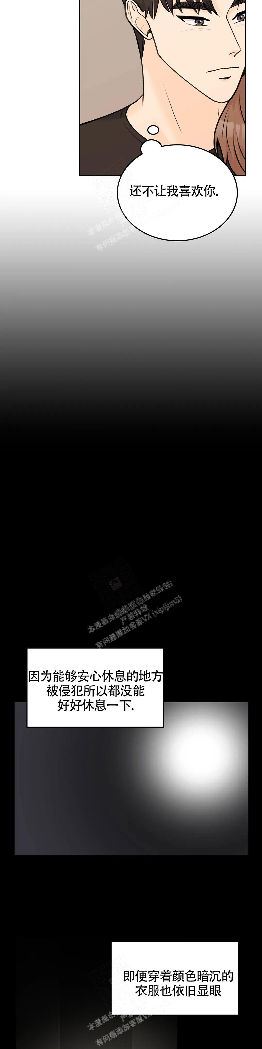 《爱的摄影机》第58话 第11页