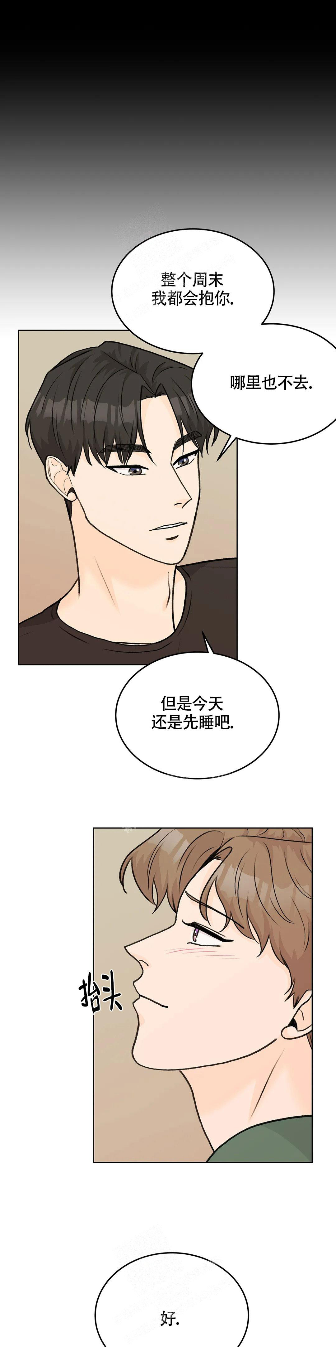 《爱的摄影机》第58话 第14页