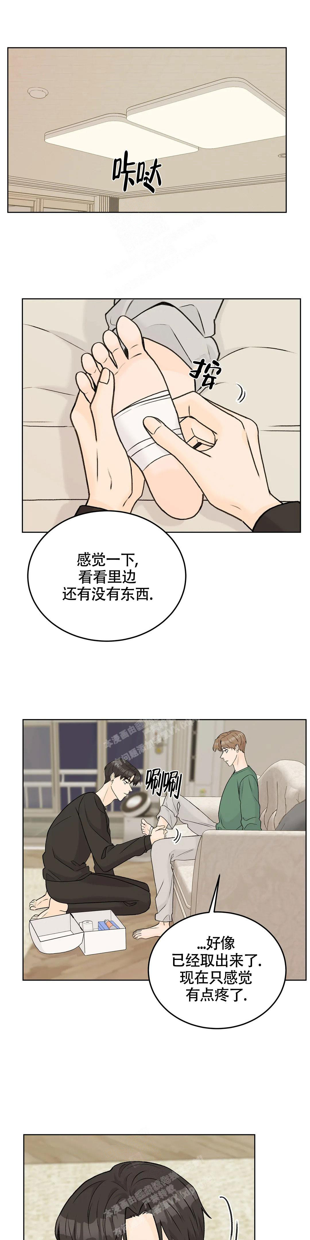 《爱的摄影机》第58话 第1页