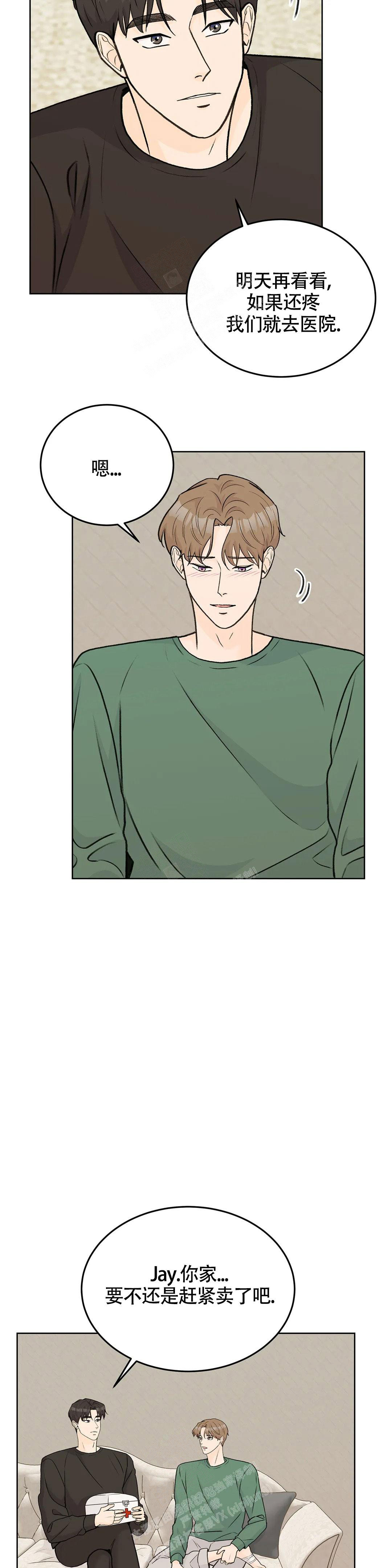 《爱的摄影机》第58话 第2页