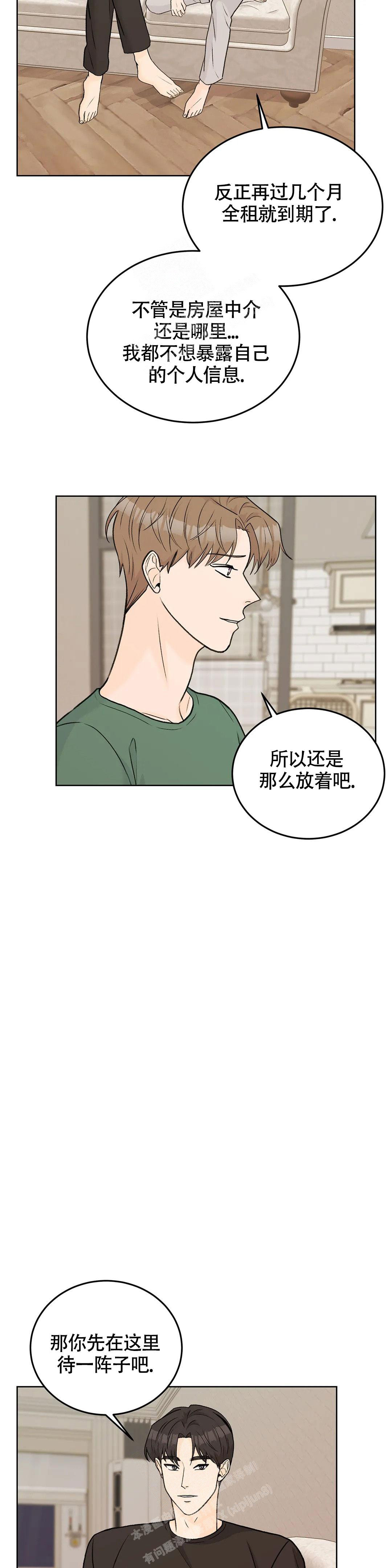 《爱的摄影机》第58话 第3页
