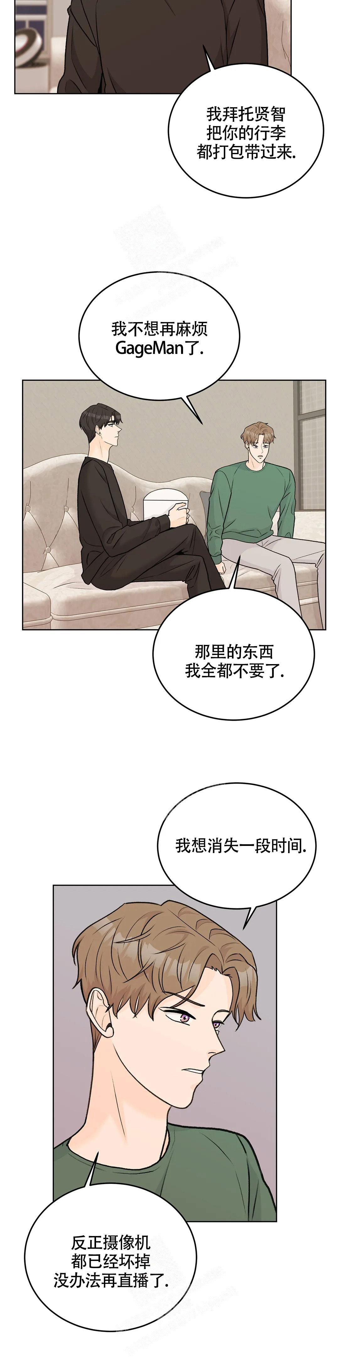 《爱的摄影机》第58话 第4页