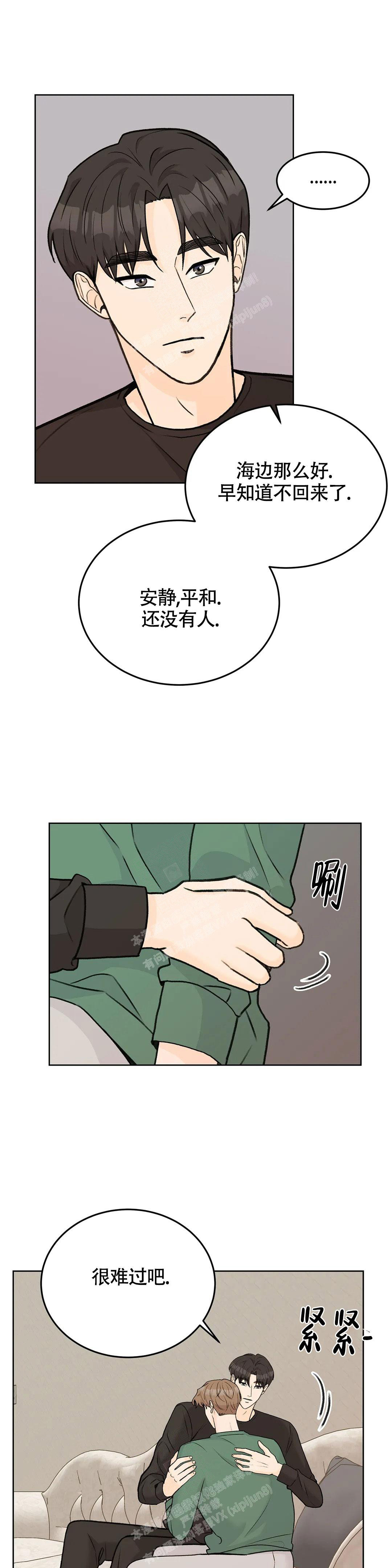《爱的摄影机》第58话 第5页