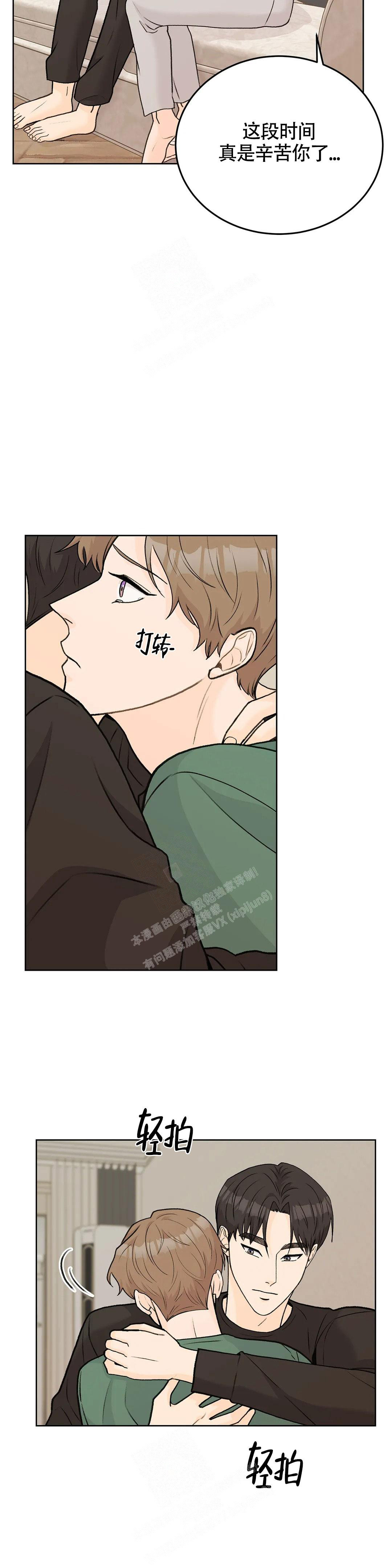 《爱的摄影机》第58话 第6页