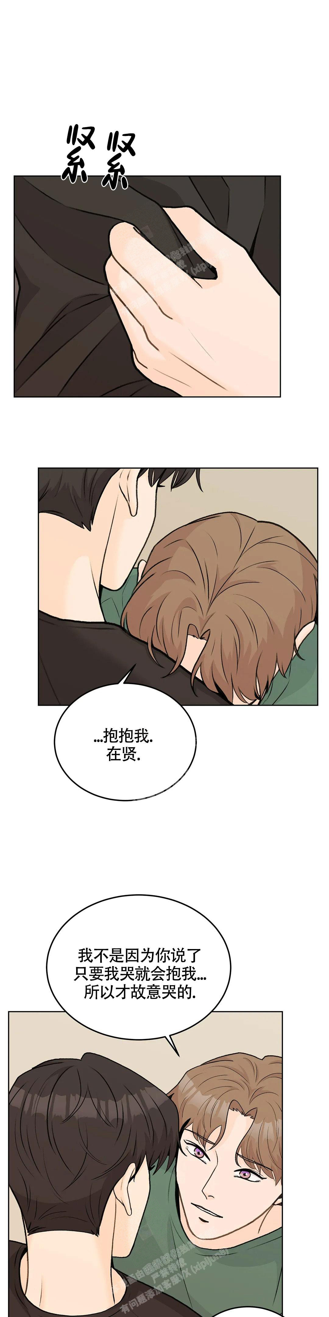 《爱的摄影机》第58话 第7页