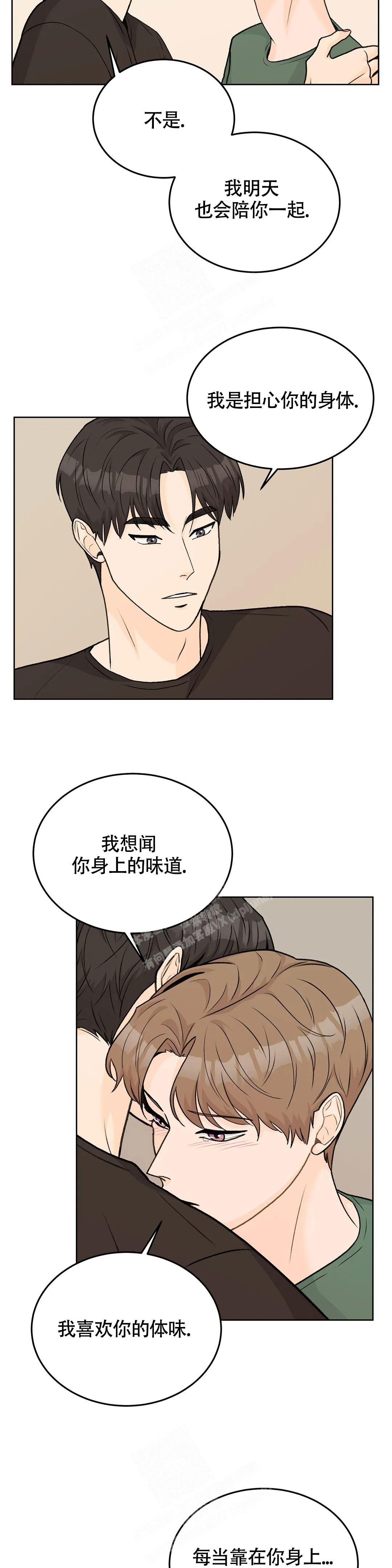 《爱的摄影机》第58话 第9页