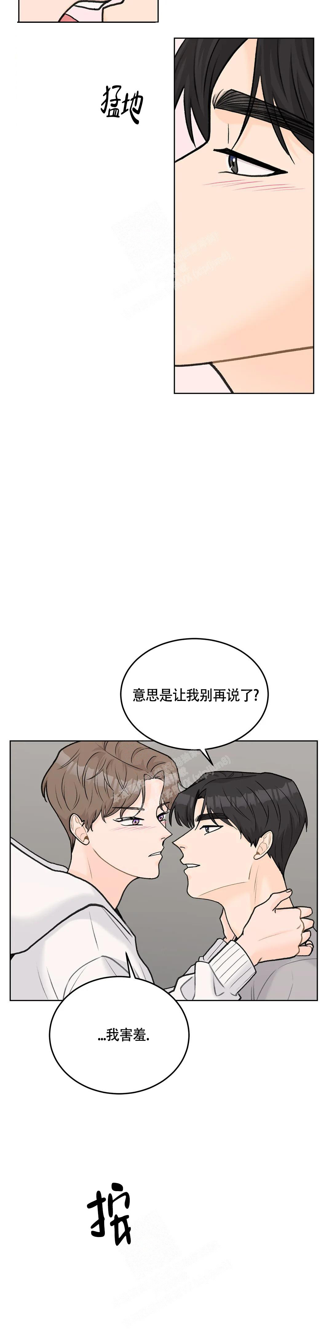 《爱的摄影机》第60话 第10页