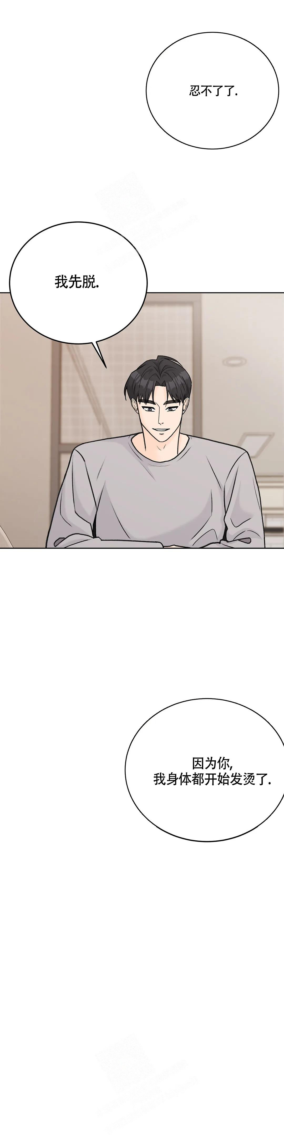 《爱的摄影机》第60话 第12页