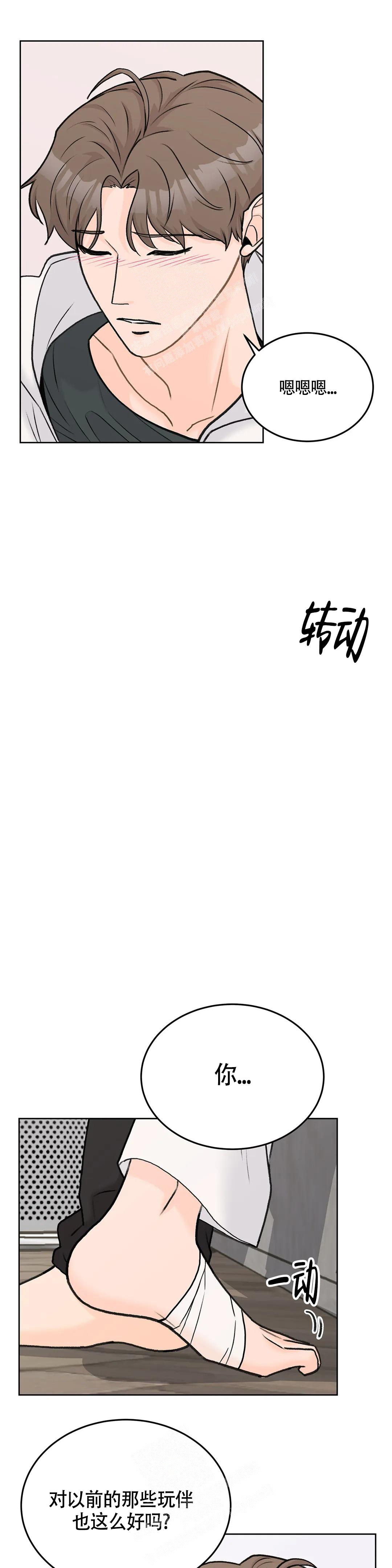 《爱的摄影机》第60话 第2页