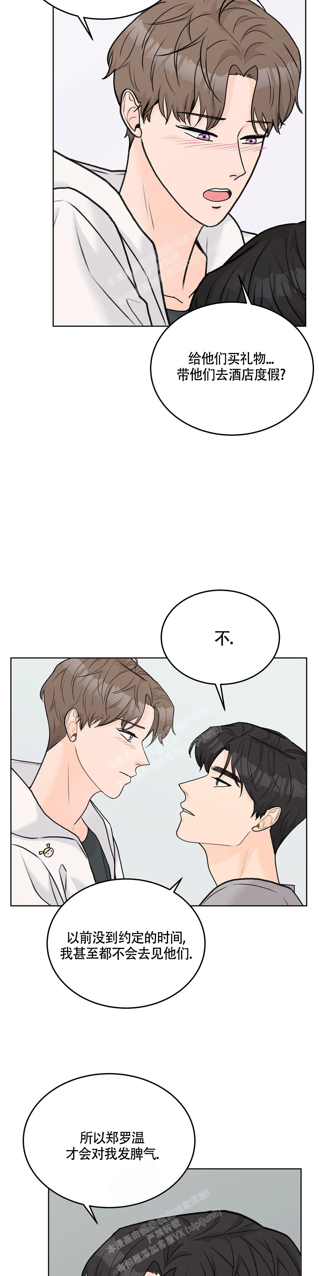 《爱的摄影机》第60话 第3页