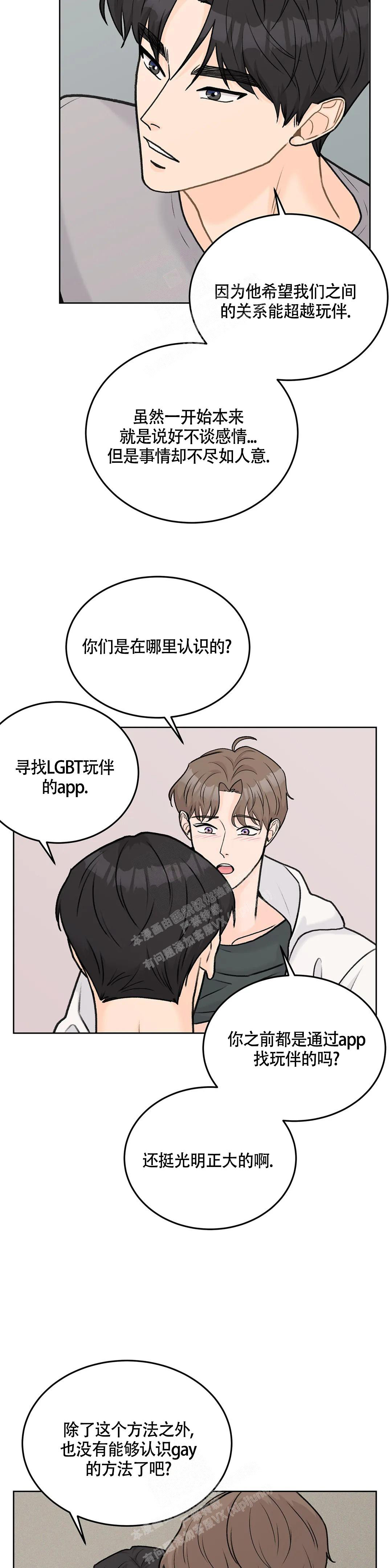 《爱的摄影机》第60话 第4页