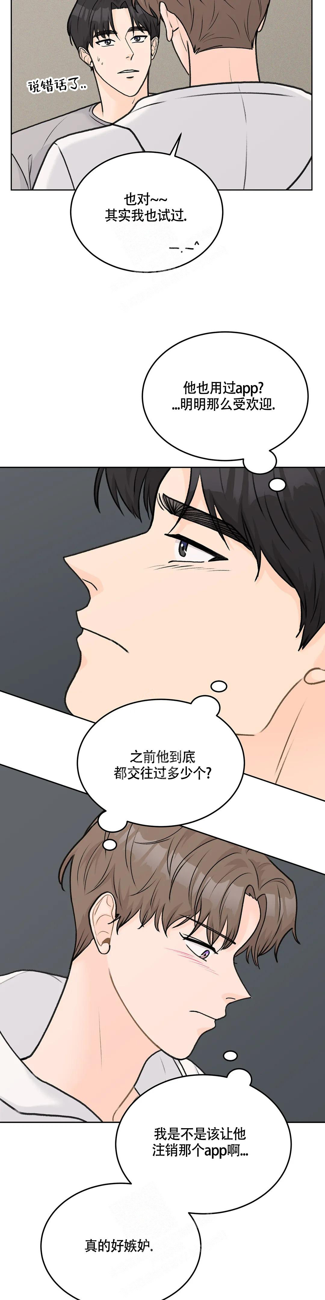 《爱的摄影机》第60话 第5页