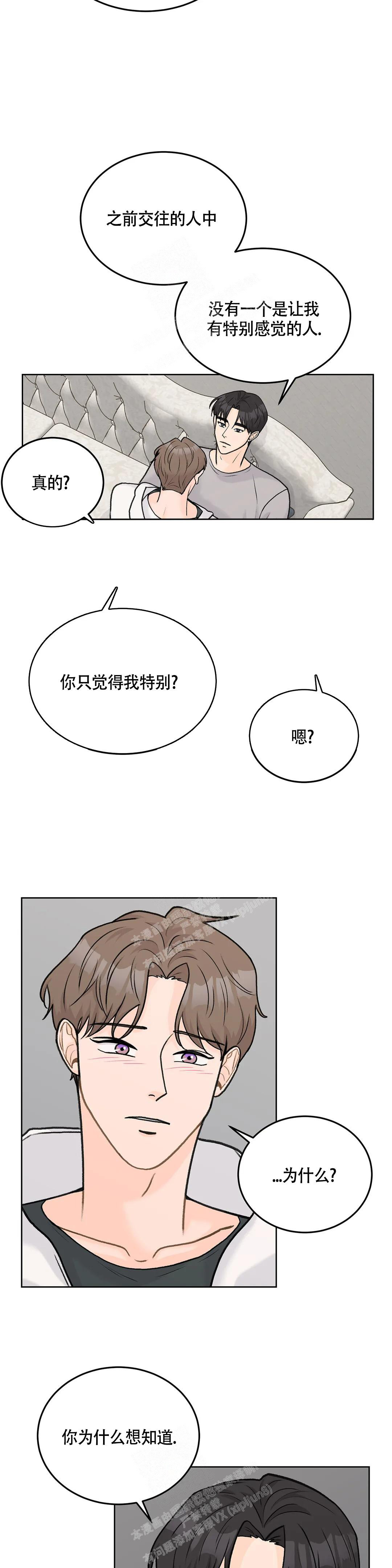 《爱的摄影机》第60话 第6页