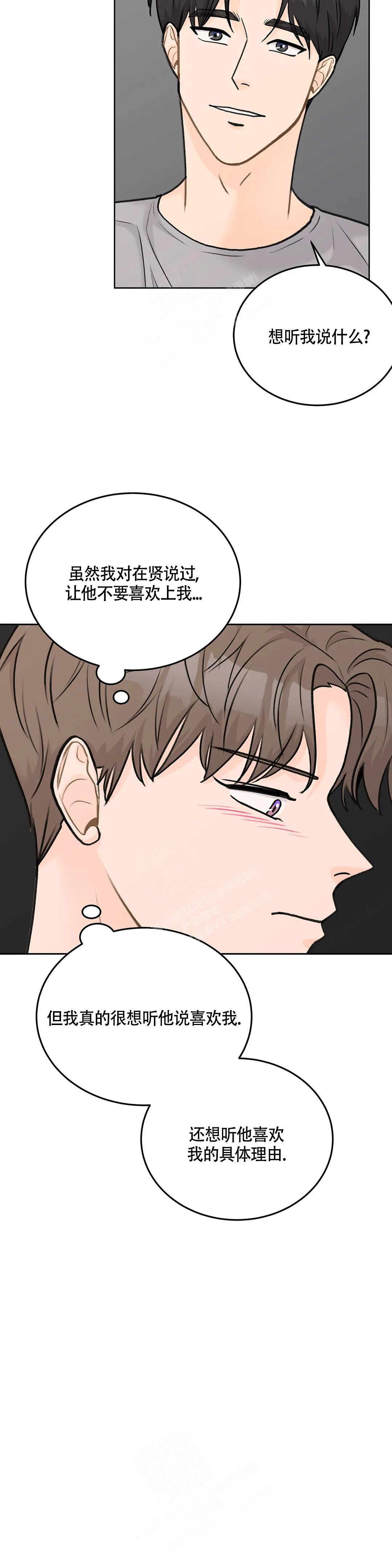 《爱的摄影机》第60话 第7页