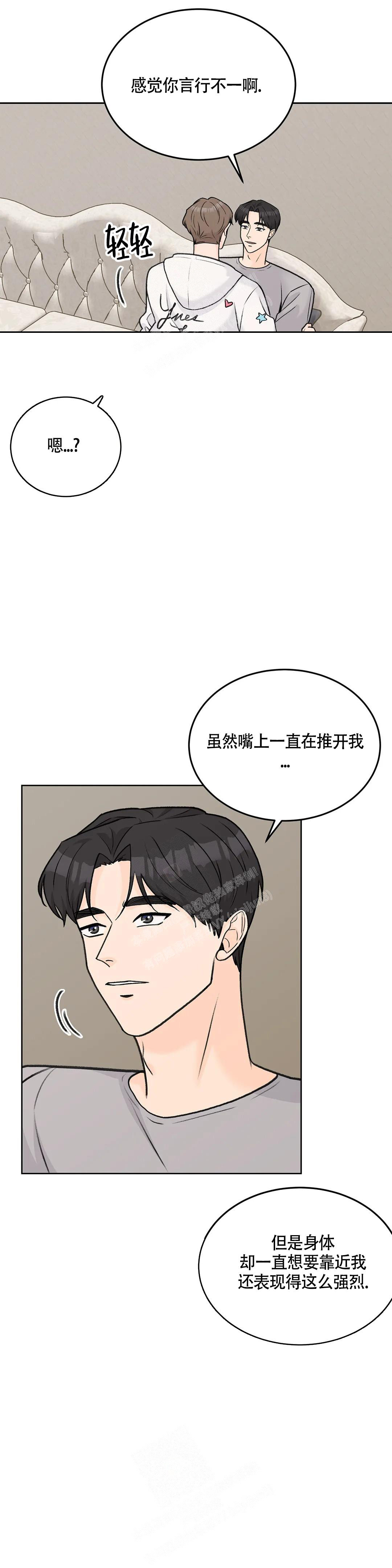 《爱的摄影机》第60话 第8页