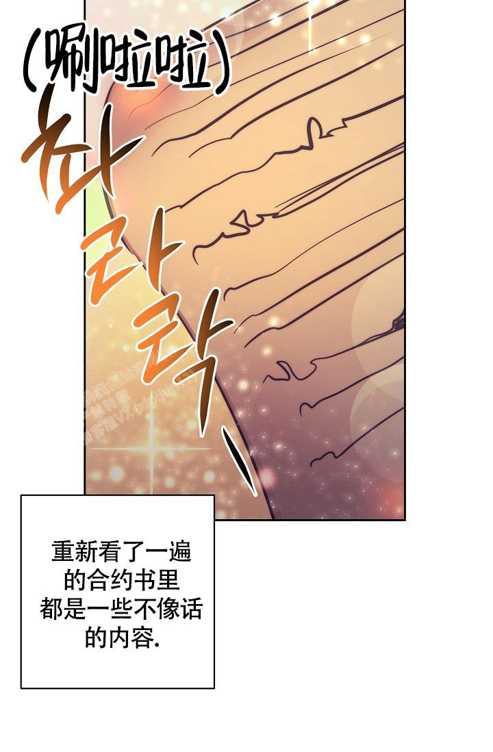 《我的情人(情人节特刊)》第59话 第24页