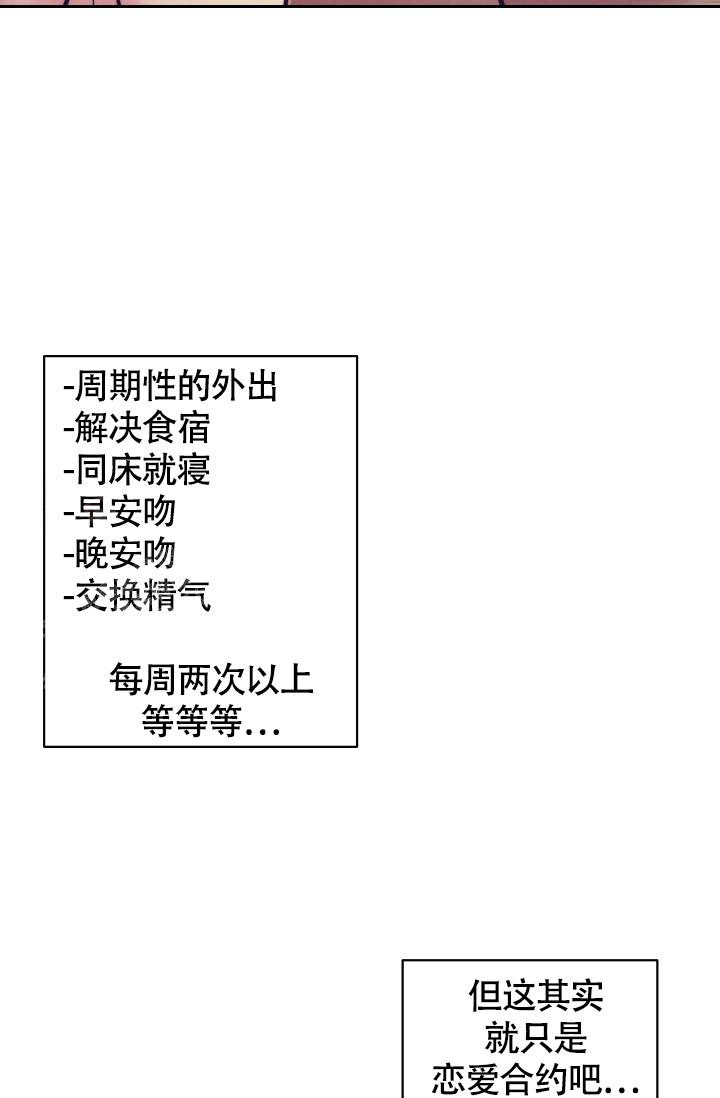 《我的情人(情人节特刊)》第59话 第26页