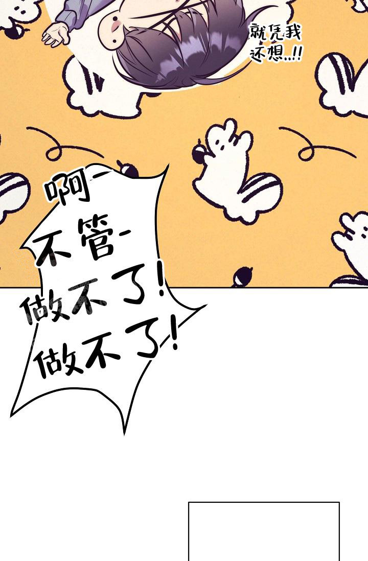 《我的情人(情人节特刊)》第59话 第9页