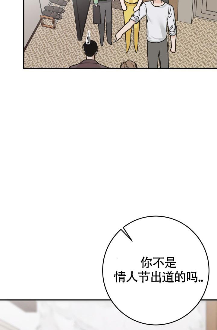 《我的情人(情人节特刊)》第58话 第27页