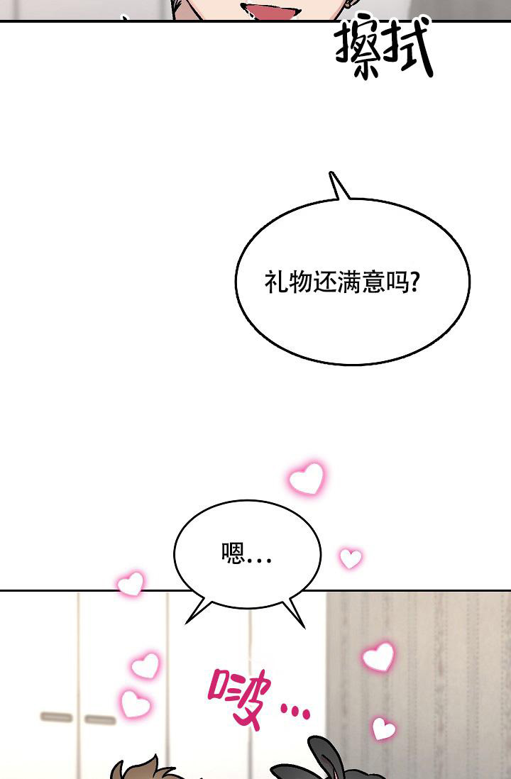 《我的情人(情人节特刊)》第52话 第29页