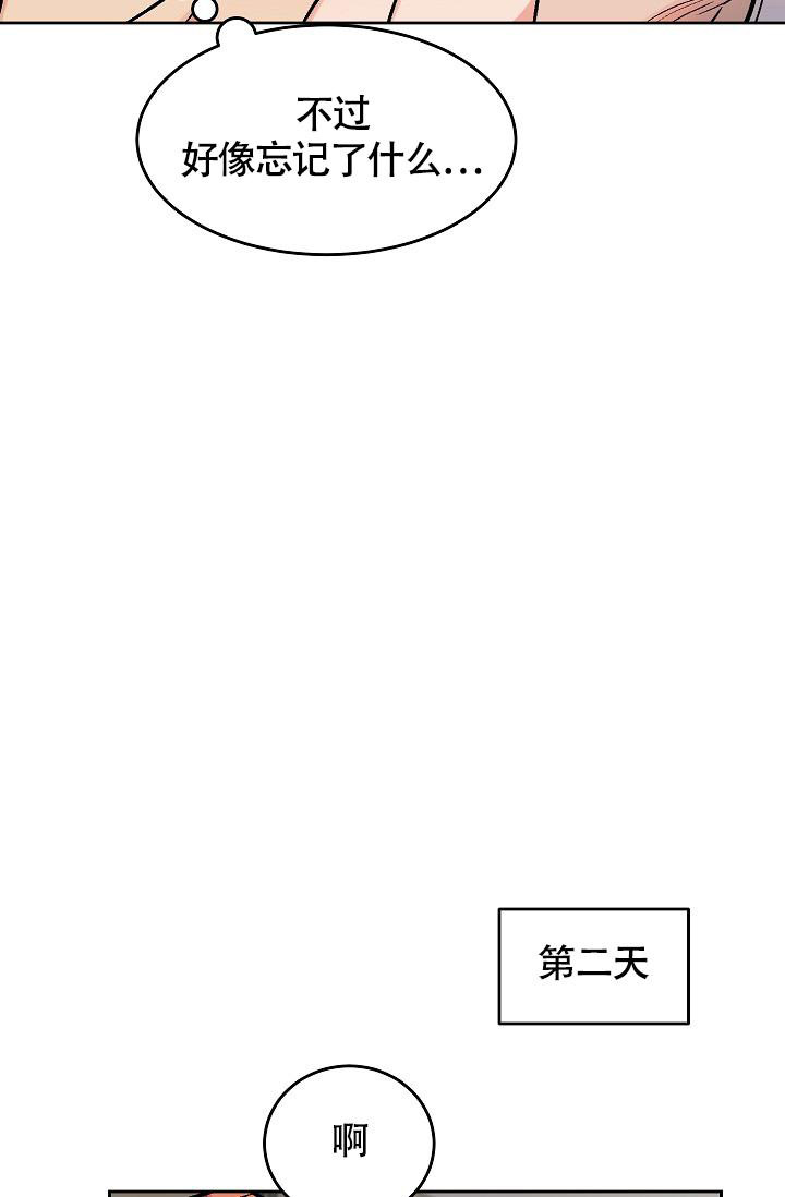 《我的情人(情人节特刊)》第52话 第33页