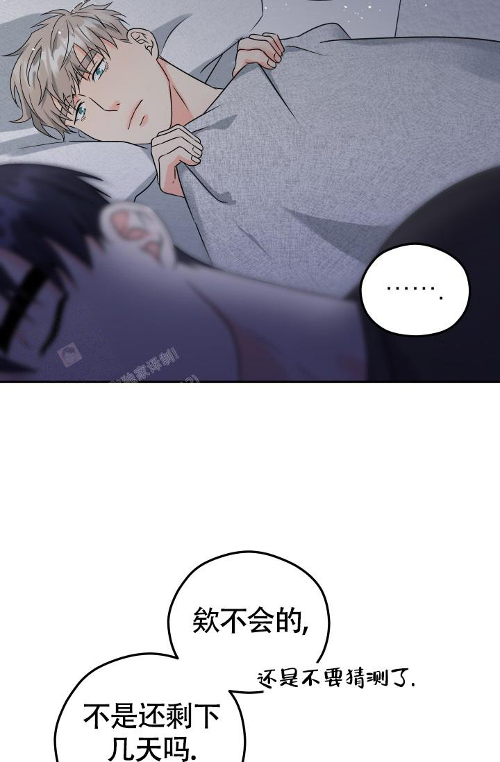 《我的情人(情人节特刊)》第55话 第24页