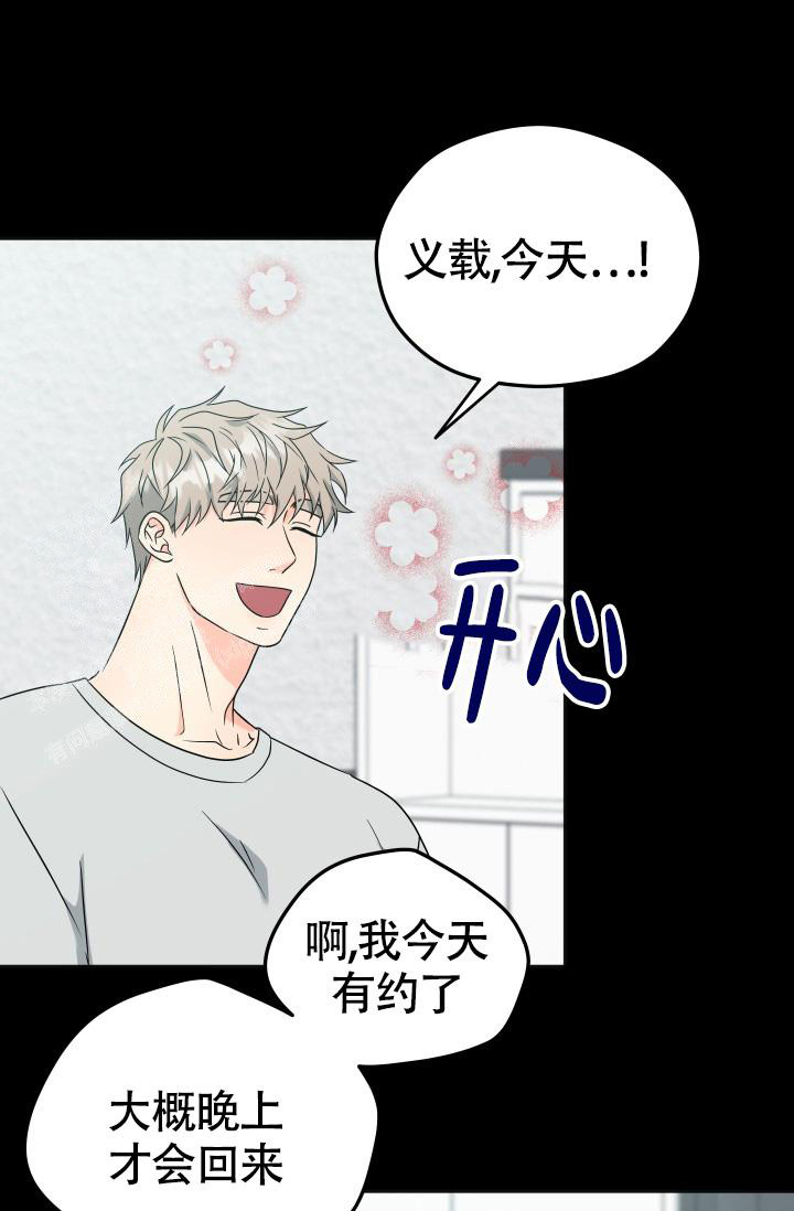 《我的情人(情人节特刊)》第55话 第29页