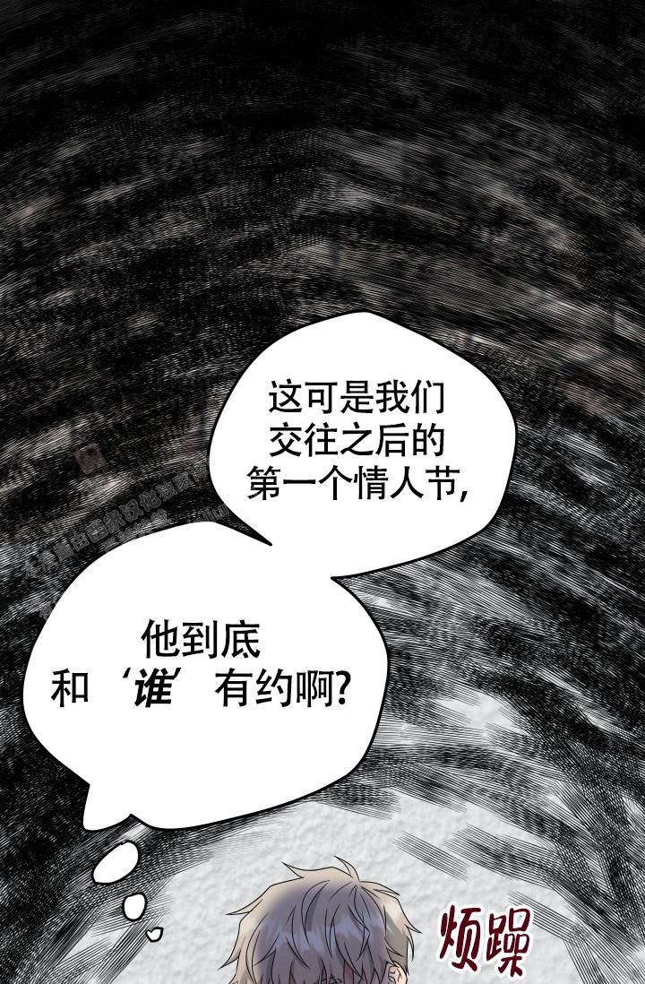 《我的情人(情人节特刊)》第55话 第32页