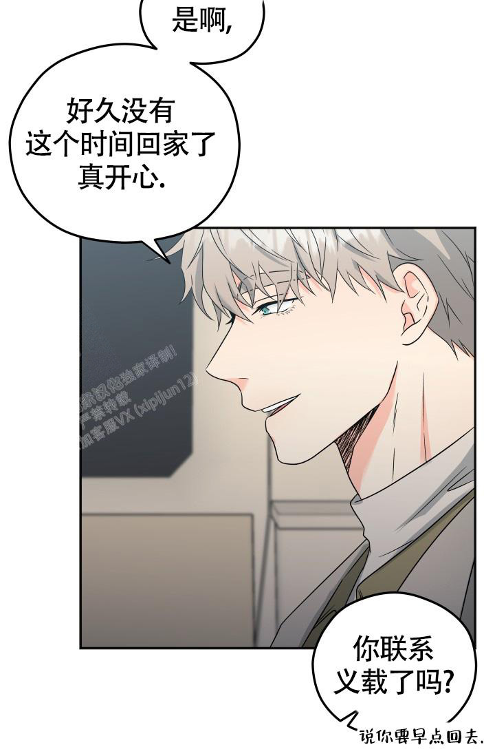 《我的情人(情人节特刊)》第55话 第4页